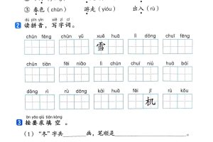 25新一下语文基础知识一课一练（含答案32页）