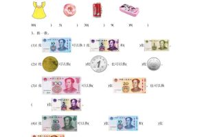 青岛63版数学一年级下册第六单元《人民币的认识》单元测试卷