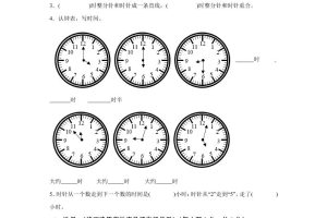 青岛63版数学一年级下册第二单元《下雨了——认识钟表》单元测试卷