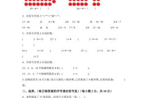 青岛63版数学一年级下册第一单元《逛公园——20以内的退位减法》单元测试卷