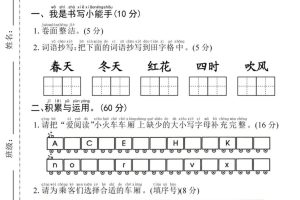 2025年春一下语文第一单元拔尖检测卷-词语抄写春天