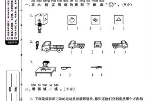 2025北师大版一年级数学下册第二单元测试卷（附答案8页）