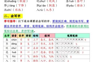 2025版一下语文第一单元学习考点梳理（16页）