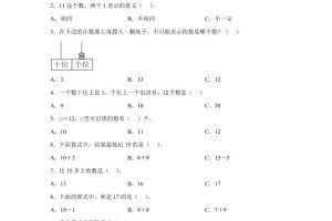 北师大版数学一年级下册第一单元《20以内数与加法》重点综合测试卷