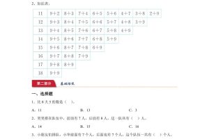 北师大版数学一年级下册1-6做个加法表练习卷
