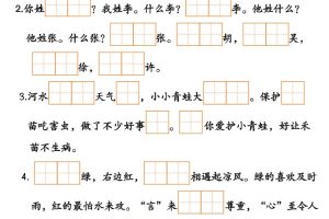 25新一年级下册语文课文填空–3