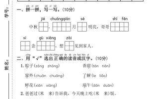 25年春一年级下册语文第四单元拔尖检测卷—-中秋节