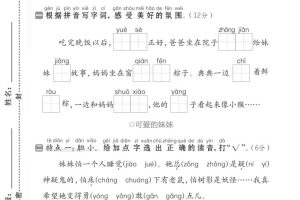 一年级语文下人教第四单元3