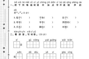一年级下册语文第四单元综合测试A卷