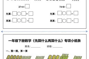 一年级下册数学先算什么再算什么每日练习小纸条