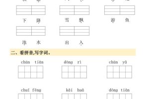 2025春季新版一年级下册语文看拼音写词语