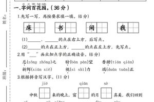 25年一下语文第四单元真题测试卷–床