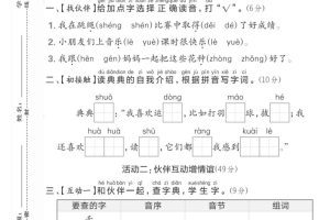 25一年级下册语文第三单元综合达标测试卷(5页)