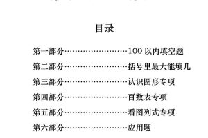一年级下册数学必会八大专项