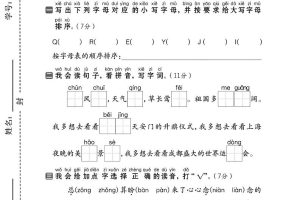 一下语文期中拔尖检测卷2