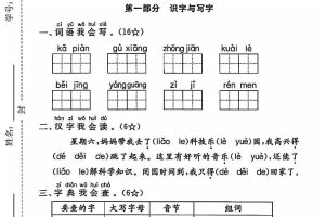 一下语文期中拔尖检测卷