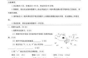 25学年一下语文第一次月考阶段质量检测卷-将图中的字母（含答案8页）
