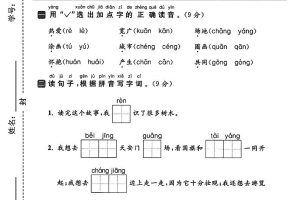 25一下语文第二单元拔尖检测卷（热爱）含答案5页