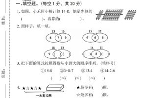 25一下数学第二单元拔尖测试卷-小禾用小棒计算14-8（含答案5页）