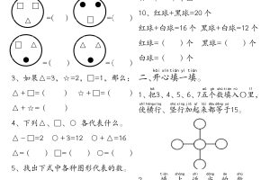 一年级下数学思维练习题
