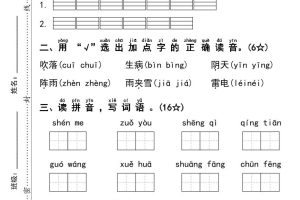 一下语文第一单元拔尖测试卷4页