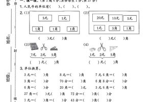 一下数学人民币拔尖测试卷