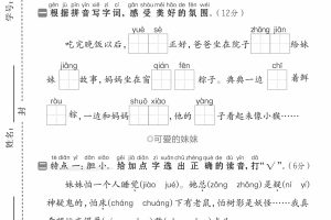 2025春一下语文第四单元拔尖检测卷-