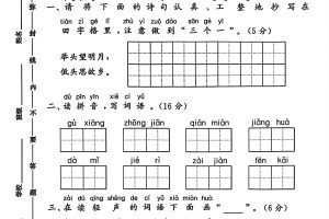 一年级下册语文第四单元测试卷2