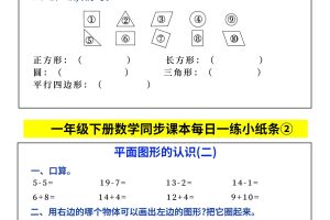 新一下数学同步课本每日一练小纸条69天（人教版含答案48页）