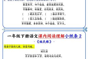 一年级下册语文课内阅读小纸条（蓝色版）