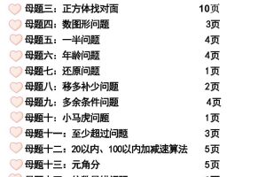 一年级下册数学20大母题重点知识汇总58页