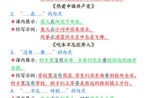 25春新一下语文课内句子仿写6页