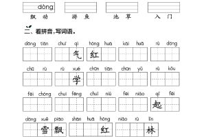 25春新一下语文每课看拼音写词语(含答案59页)