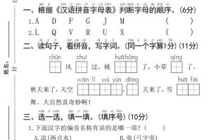 25春一年级下册语文第一单元拔尖检测卷（含答案5页）