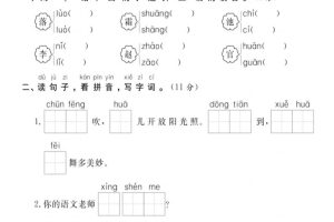 【试卷】一年级语文下册第一周达标测试卷