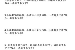 一下数学易错题型连续两问解决问题专项练习4页