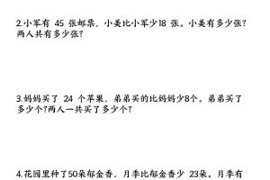 一下数学连续两问解决问题专项练习4页