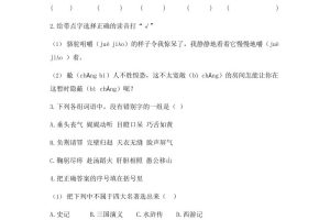 五年级下语文期末试卷一上卷部编版