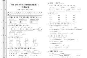 24-25学年一下语文期末模拟检测卷七套（含答案共16页）