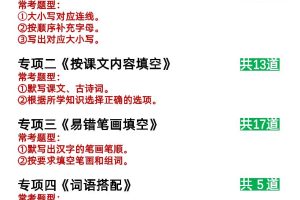 25新一下语文期中复习五大专项重点合集14页