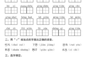 25一下语文1-8单元基础知识复习闯关赛(16页)