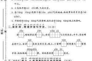 新一下语文第六单元拔尖测试卷（含答案5页）