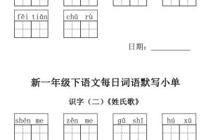 2025新一年级下语文词语默写小单