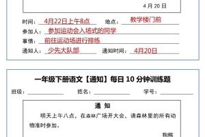 一年级下语文《通知专项》每日10分钟训练（无答案）