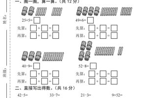 2025春一年级下册数学期中复习