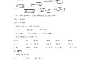 沪教版数学一年级下册第四单元《100以内数的加减法》单元测试卷