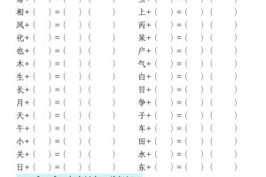 一年级语文下册1-8单元偏旁专项练习