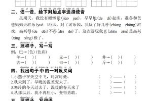 一下语文期中每日一练