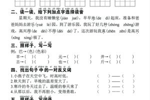 一下语文期中复习综合每日一练14天冲刺（含答案23页）
