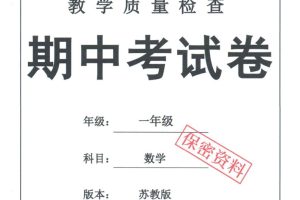 25春苏教一下数学期中试卷5套26页